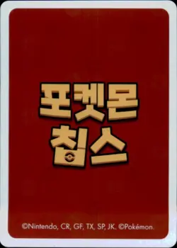 Pokemon Chips Board Game Korean Exclusive Eevee Non TCG Card - Image 2