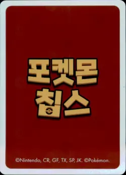 Pokemon Chips Board Game Korean Exclusive Oddish Non TCG Card - Image 2