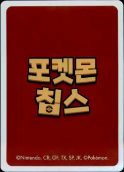 Pokemon Chips Board Game Korean Exclusive Meowth Non TCG Card - Image 2