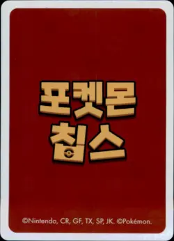 Pokemon Chips Board Game Korean Exclusive Sprigatito Non TCG Card - Image 2