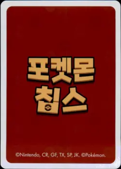 Pokemon Chips Board Game Korean Exclusive Ditto Non TCG Card - Image 2