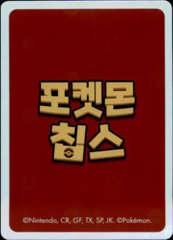 Pokemon Chips Board Game Korean Exclusive Flareon Non TCG Card - Image 2