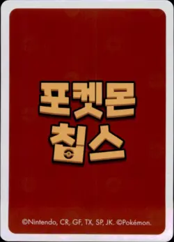 Pokemon Chips Board Game Korean Exclusive Fuecoco Non TCG Card - Image 2