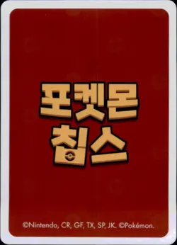 Pokemon Chips Board Game Korean Exclusive Charmander Non TCG Card - Image 2