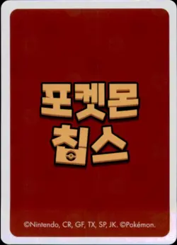 Pokemon Chips Board Game Korean Exclusive Tyranitar Non TCG Card - Image 2