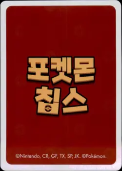 Pokemon Chips Board Game Korean Exclusive Lucario Non TCG Card - Image 2