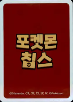 Pokemon Chips Board Game Korean Exclusive Onix Non TCG Card - Image 2