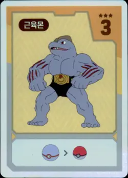 Pokemon Chips Board Game Korean Exclusive Machoke Non TCG Card - Image 1