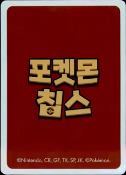 Pokemon Chips Board Game Korean Exclusive Dugtrio Non TCG Card - Image 2