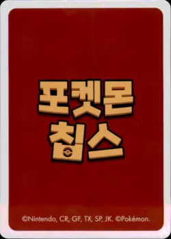 Pokemon Chips Board Game Korean Exclusive Sandshrew Non TCG Card - Image 2