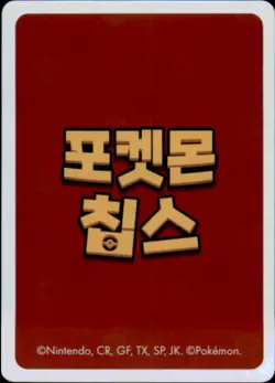 Pokemon Chips Board Game Korean Exclusive Cubone Non TCG Card - Image 2