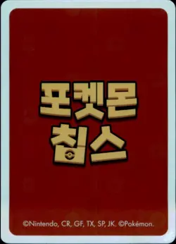 Pokemon Chips Board Game Korean Exclusive Geodude Non TCG Card - Image 2
