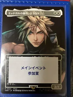 Midgar'S Mercenary Cloud Jp Spotlight Nonfoil Mtg - Image 1