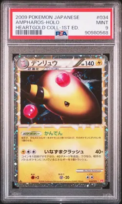 2009 POKEMON JPN HEARTGOLD COLL 1ST ED #034 AMPHAROS-HOLO PSA 9 - Image 1