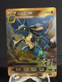 Pokemon Chinese ID Lucario Ex 20 Gold Full Art Holo #C - Image 1