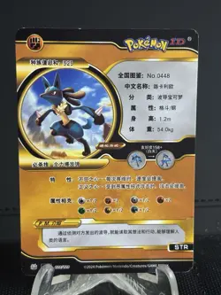 Pokemon Chinese ID Lucario Ex 20 Gold Full Art Holo #C - Image 2