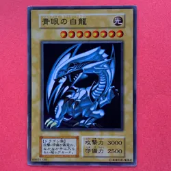 NEW Blue-Eyes White Dragon Stainless No Ref 20th Anniversary YuGiOh teka - Image 1