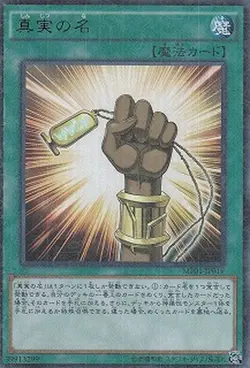 Yugioh Card MP01-JP019 The True Name | Millennium Ultra Japanese - Image 1