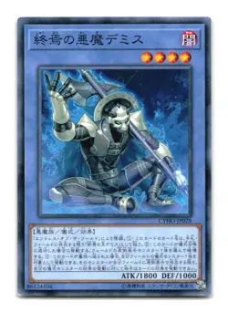Demise, Agent of Armageddon - Japanese - CYHO-JP028 - YuGiOh-LP - Image 1