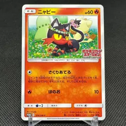 Litten 374/SM-P Promo Station event participation Japanese Pokemon Card #7254 - Image 1
