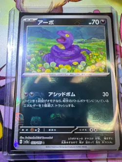 Ekans (Master Ball Pattern) 023/165 Sv2a: Pokemon Card 151 Holo (Japanese) - Image 1