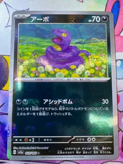 Ekans (Master Ball Pattern) 023/165 Sv2a: Pokemon Card 151 Holo (Japanese) - Image 2