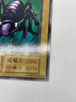 Yugioh - Big Insect Japanese -No Ref - Common 1999 Booster4 old school - Image 4