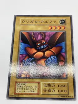 Yugioh - Kuwagata α Japanese -No Ref - Common 1999 Booster3 old school - Image 4