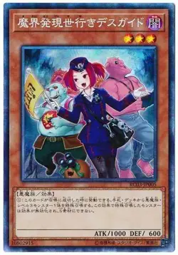 Yugioh Card RC03-JP005 Tour Guide From the Underworld | Collectors Japanese - Image 1