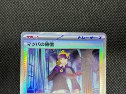 Morty's Conviction 178/187 Terastal Festival ex SV8a Pokemon Card Japanese NM - Image 5