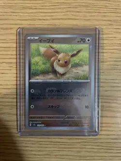Eevee Master Ball Pattern 133/165 Sv2a: Pokemon Card 151 Reverse Holo Japanese - Image 1