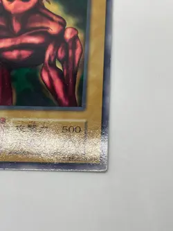 Yugioh - The Melting Red Shad Japanese -No Ref - Common 1999 Booster1 old school - Image 5