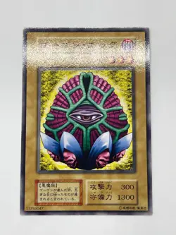 Yugioh - Gorgon Egg Japanese -No Ref - Common 1999 Booster4 old school - Image 3