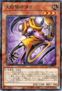Yugioh DBPR-JP012 Master Tao the Chanter Normal Parallel Rare Japanese NM - Image 1