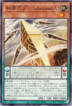 Yugioh DBPR-JP017 Enneacraft ��' alazoneIA Common Japanese NM - Image 1