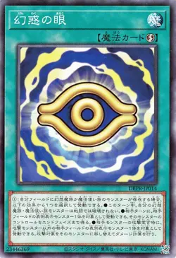 Yugioh DBPR-JP014 Eye of Illusion Common Japanese NM - Image 1