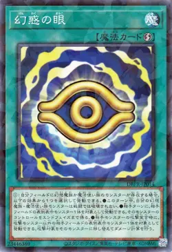 Yugioh DBPR-JP014 Eye of Illusion Normal Parallel Rare Japanese NM - Image 1