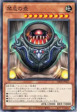 Yugioh DBPR-JP027 Pot of The Forbidden Common Japanese NM - Image 1