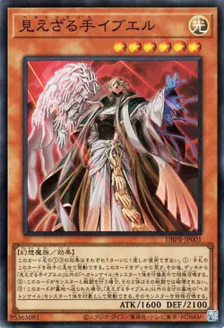 Yugioh DBPR-JP001 Hecatoncheire Ibel Super Rare Japanese NM - Image 1