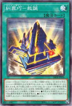 Yugioh DBPR-JP026 Enneacraft - Rebirth Common Japanese NM - Image 1