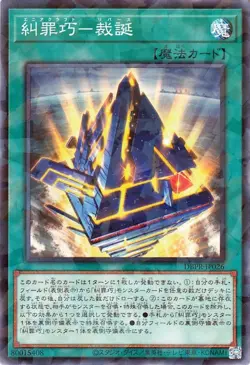 Yugioh DBPR-JP026 Enneacraft - Rebirth Normal Parallel Rare Japanese NM - Image 1