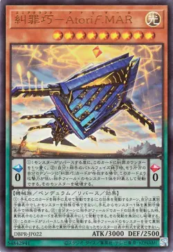 Yugioh DBPR-JP022 Enneacraft AtoriF.MAR Ultra Rare Japanese NM - Image 1