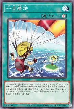 Yugioh DBPR-JP029 Pinpoint Landing Common Japanese NM - Image 1
