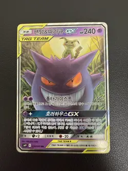 Gengar & Mimikyu GX 038/095 Sm9 Tag Bolt Holo Korean Card Full Art RR Rare Mp - Image 2