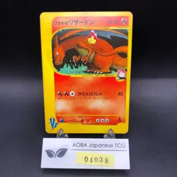 Lance's Charizard 097/141 1st Edition VS - Japanese Pokemon Card - 2001 - Image 1