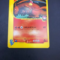 Lance's Charizard 097/141 1st Edition VS - Japanese Pokemon Card - 2001 - Image 4