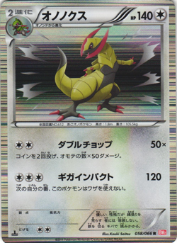 Haxorus 058/066 Red Collection BW2 1st Edition Japanese Holo Pokemon Card NM - Image 1