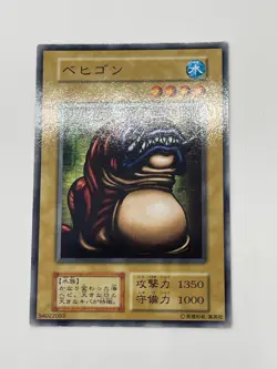 Yugioh - Behegon Japanese -No Ref - Common 1999 Booster5 old school - Image 3