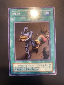 2000 Yugioh - MR-38 Japanese - Confiscation - Rare - Image 1