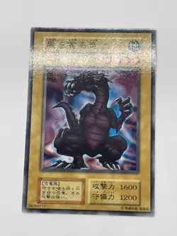 Yugioh - Crawling Dragon #2 Japanese -No Ref - Common 1999 Booster5 old school - Image 3